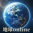 地球Online Wallet