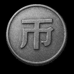 币