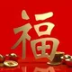 运气