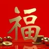 运气