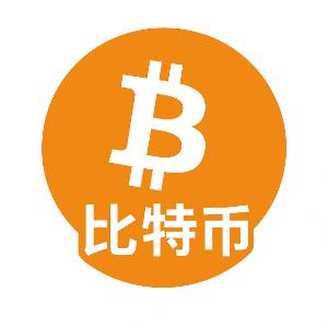 比特币