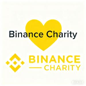 币安慈善