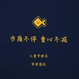 童心不止 Wallet