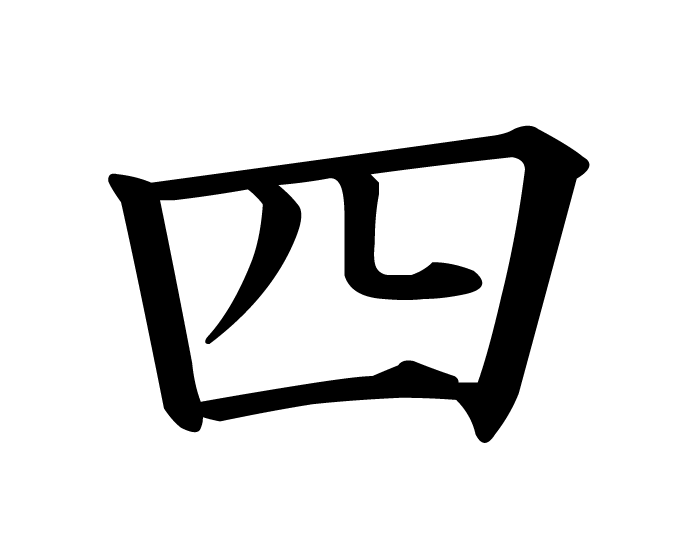 四