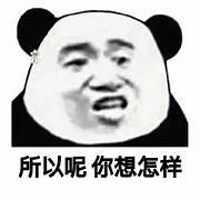 熊猫人