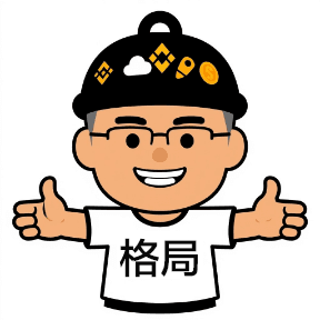 币安格局