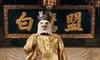 央视AI武侠短剧