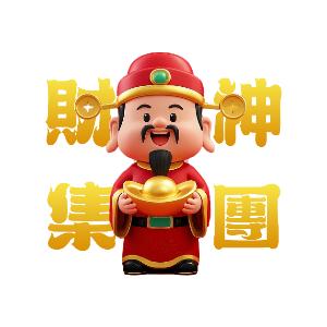 財神集團