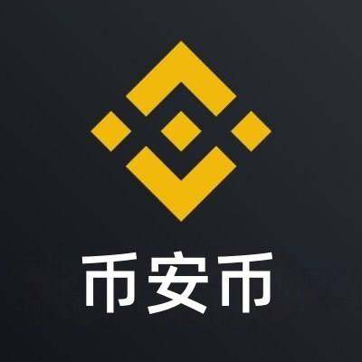 币安币