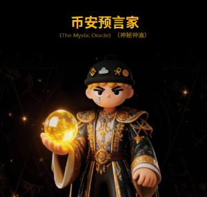 币安预言家