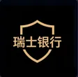 瑞士银行 ওয়ালেট