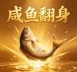咸鱼翻身-Wallet