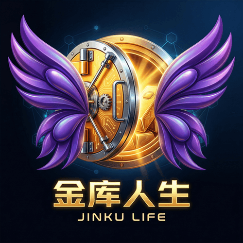 金库人生