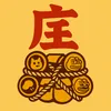 庄