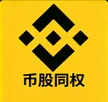 币股同权QQ220790444 Wallet