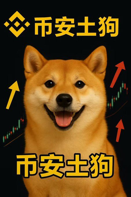 币安狗$
