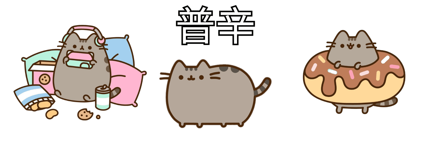 普希尼